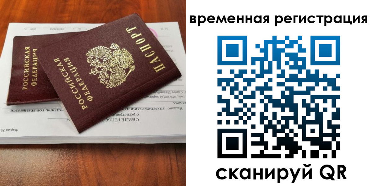 временная регистрация 2025 в Североморске