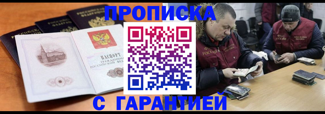 временная регистрация гарантия в Североморске