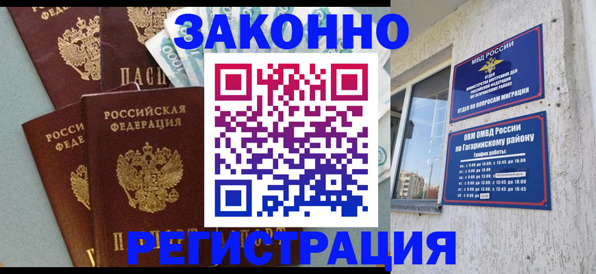 временная регистрация для школы в Североморске