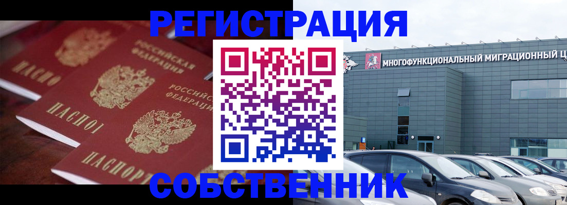 временная регистрация собственник в Североморске