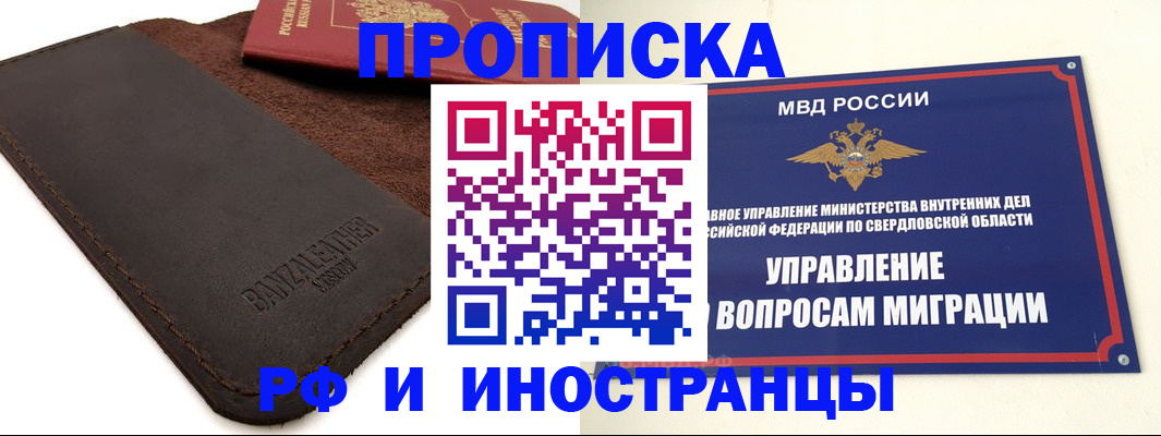 купить прописку в Североморске