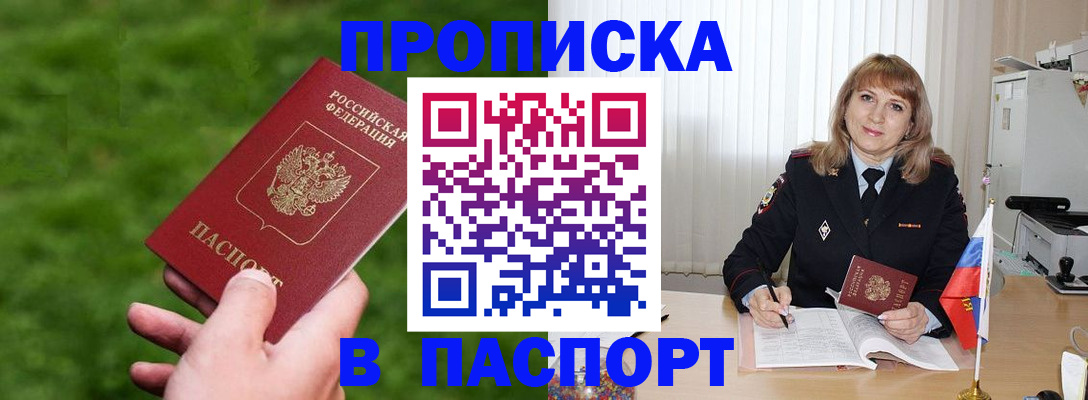 прописка в квартире в Североморске
