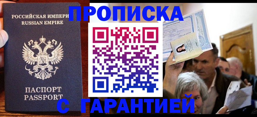 где прописаться в Североморске
