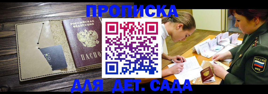 временная регистрация для всех в Североморске